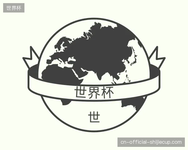 发现世界杯